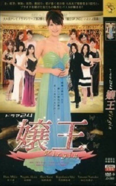 Virgin第2部DVD,娘王2DVD,嬢王2DVD,台灣DVD專賣店-www.rutenmall.com