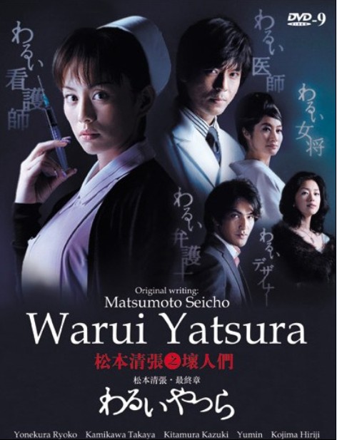 壞人們DVD,台灣DVD專賣店-www.rutenmall.com