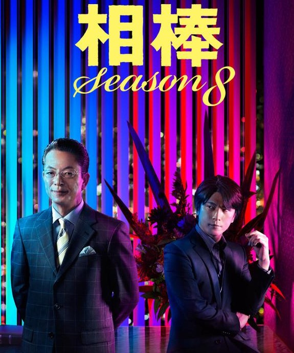 相棒第八季DVD,相棒第8季DVD,台灣DVD專賣店-www.rutenmall.com