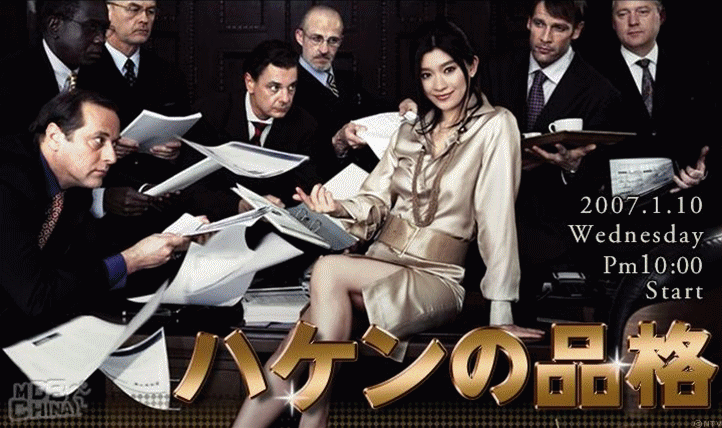 派遣員的品格DVD,Haken No HinkDVD,派遣女王DVD,外派職員DVD,台灣DVD專賣店-www.rutenmall.com