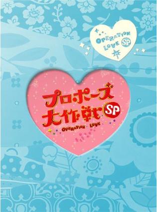 求婚大作戰SPDVD,台灣DVD專賣店-www.rutenmall.com