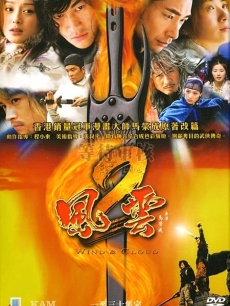 風雲2DVD,風雲IIDVD,台灣DVD專賣店-www.rutenmall.com