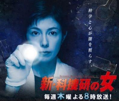 法醫女神探DVD,科搜研之女DVD,新・科捜研の女DVD,台灣DVD專賣店-www.rutenmall.com