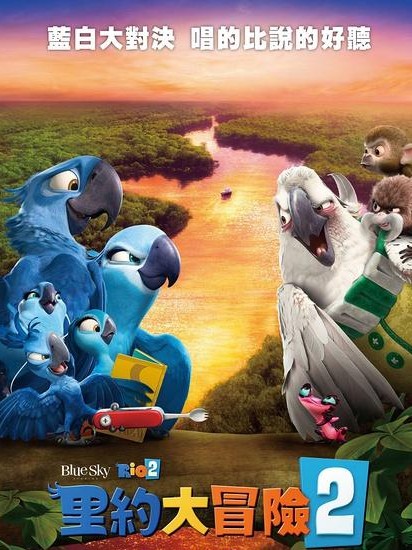 卡通電影【里約大冒險2/裏約大冒險2/Rio 2/奇鸚嘉年華2】2014年