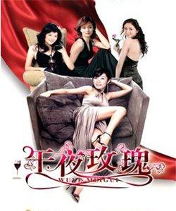 午夜玫瑰DVD,都市女人DVD,台灣DVD專賣店-www.rutenmall.com
