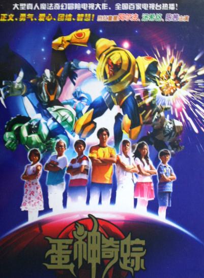 蛋神奇蹤DVD,台灣DVD專賣店-www.rutenmall.com