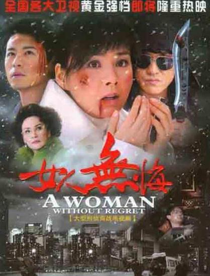 女人無悔DVD,台灣DVD專賣店-www.rutenmall.com