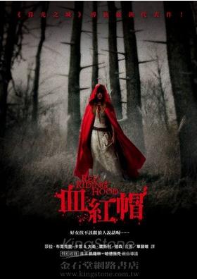 小紅帽DVD,血紅帽Red Riding HoodDVD,台灣DVD專賣店-www.rutenmall.com