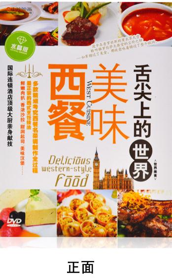 舌尖上的世界美味西餐DVD,西式烹飪技法頂級大廚親身示範DVD,台灣DVD專賣店-www.rutenmall.com
