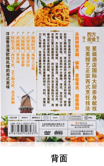 舌尖上的世界美味西餐DVD,西式烹飪技法頂級大廚親身示範DVD,台灣DVD專賣店-www.rutenmall.com