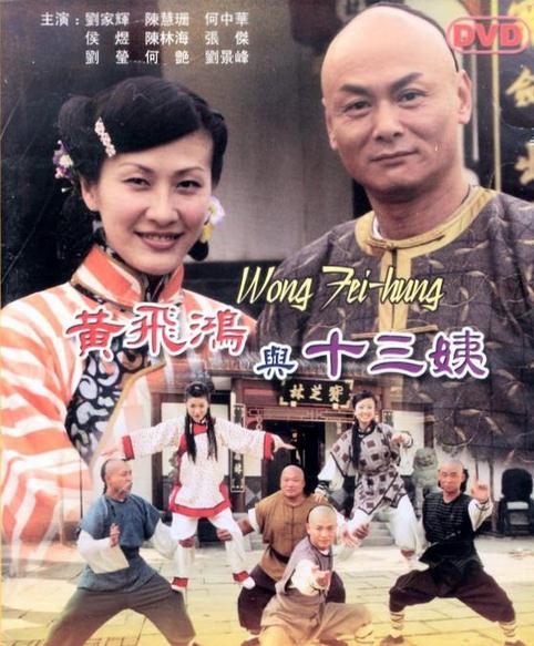 黃飛鴻與十三姨DVD,台灣DVD專賣店-www.rutenmall.com