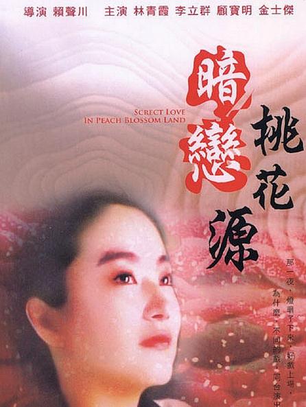 暗戀桃花源DVD,台灣DVD專賣店-www.rutenmall.com