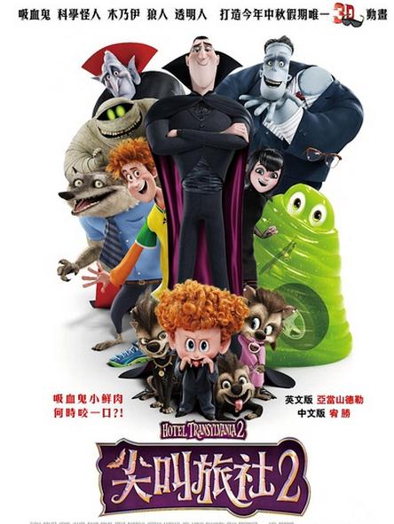 尖叫旅社2DVD,鬼靈精怪大酒店2DVD,精靈旅店2DVD,精靈旅社2DVD,台灣DVD專賣店-www.rutenmall.com