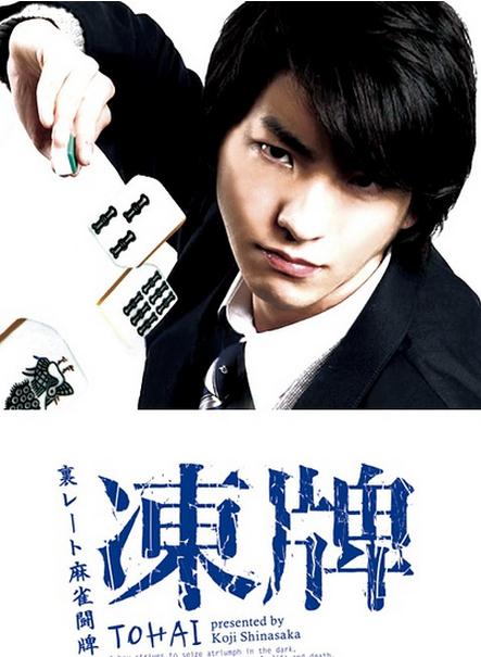 凍牌~地下麻將鬥牌錄~DVD,台灣DVD專賣店-www.rutenmall.com