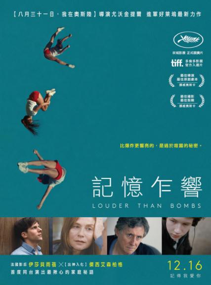 電影【記憶乍響/猛於炮火】2015年